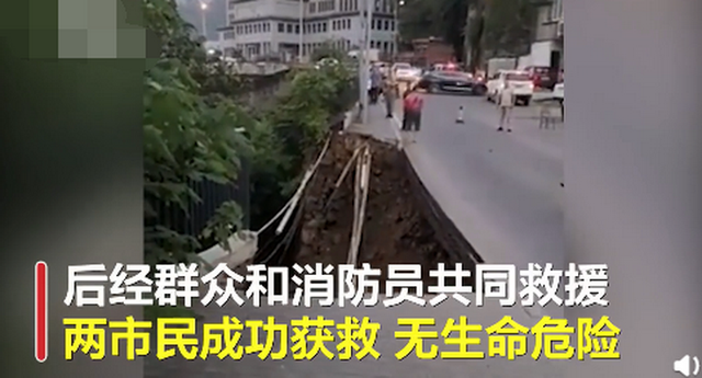 重庆武隆人行道垮塌行人掉入坑中  网友：“要平安”