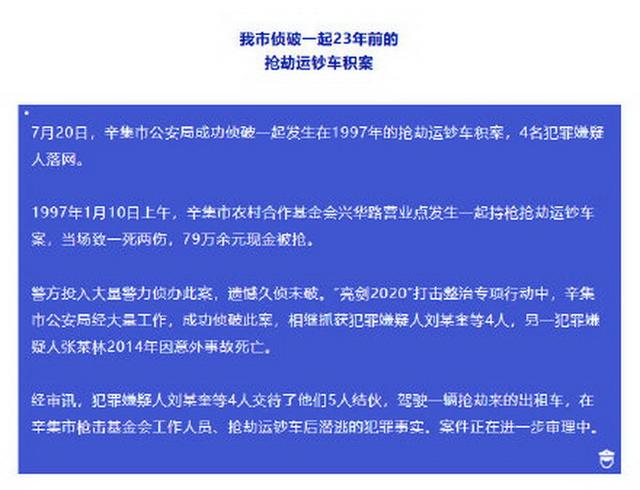 保定电力培训—保过班石家庄23年前特大抢运钞车杀人案告破 4名嫌犯终