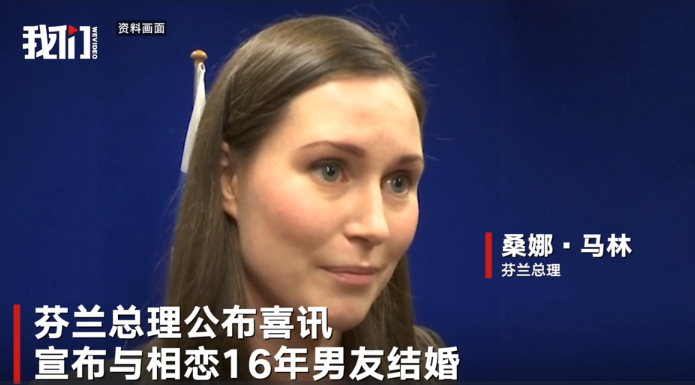 芬兰女总理与相恋16年男友结婚 芬兰史上最年轻的总理结婚