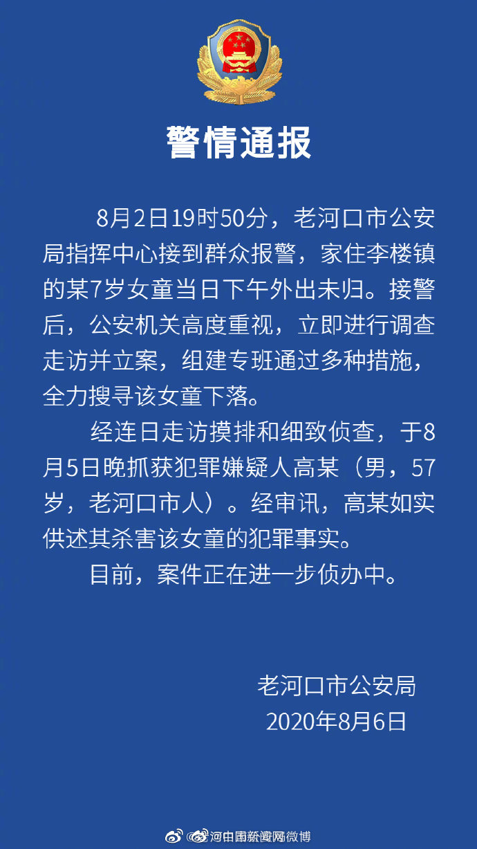 襄阳失踪女童被翻墙逃走邻居残忍杀害,女孩遗体在邻居