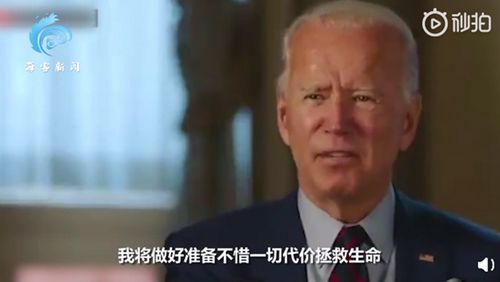 拜登称愿为阻止新冠关停美国经济总量