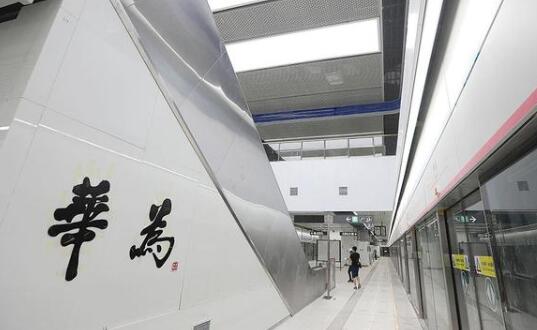 深圳回应地铁站命名华为:2016年就已命名公示