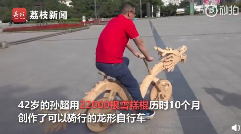 男子用22000根雪糕棍做龙形自行车