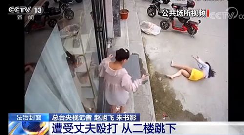 遭家暴跳楼女子接受央视采访 说了什么？中国网 1648