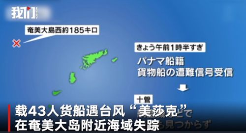 载43人货船遇台风下落不明 在哪里失踪的具体什么情况