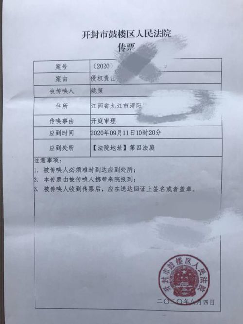 开封市鼓楼区人民法院送到的开庭传票.受访者供图