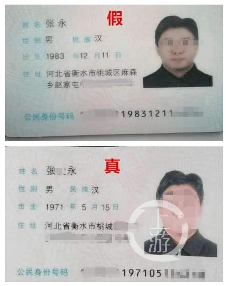 衡水一政协常委被指骗婚 用假身份证在婚恋网站谎称未婚未育