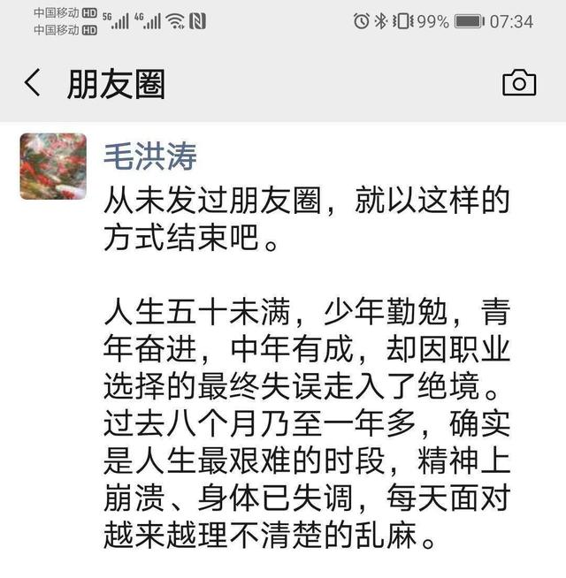 对于今日毛洪涛是否来学校上班,是否失联,网传朋友圈内容等事宜,对方