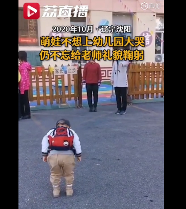 小宝宝上幼儿园边哭边鞠躬视频走红网络 悲伤而又不失礼貌