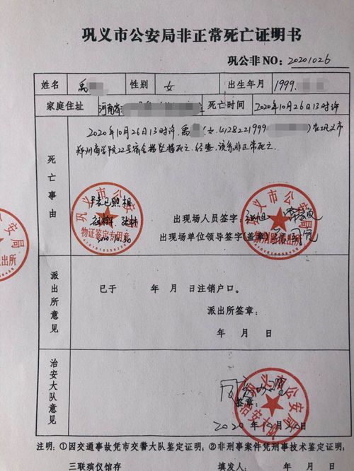 10月30日,巩义市公安局紫荆路派出所下发了《非正常死亡证明书》,证明