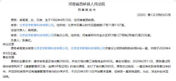 北京芸学教育河南分公司被指收费后不服务 深陷多起退费投诉