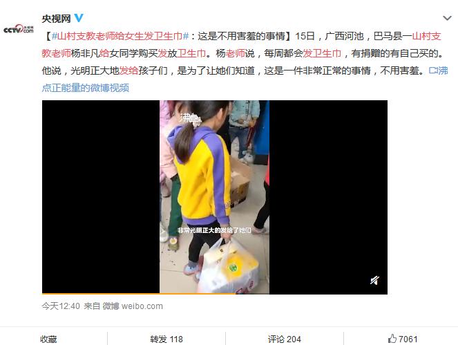 山村支教老师给女生发卫生巾