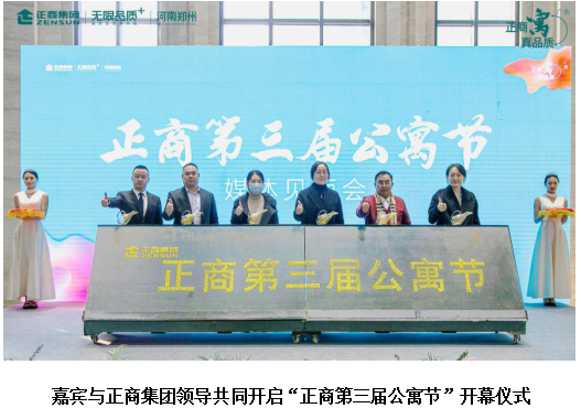正商集团2020年排名_境启时代正音|正商集团2020年洛阳品牌发布