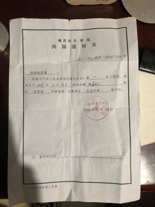 劳荣枝的拘留通知书.王翀鹏程摄