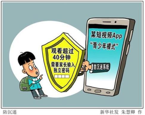 中国网民近223亿是学生青少年防沉迷系统有哪些限制