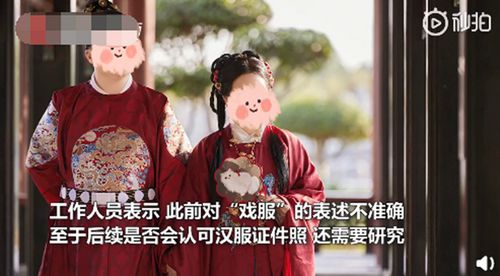 汉服照登记结婚被拒 民政局回应