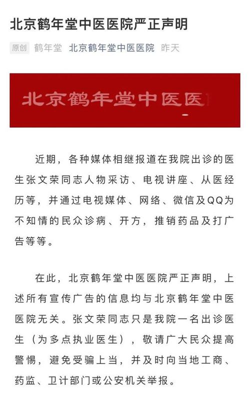 图源北京鹤年堂中医医院官方公众号.
