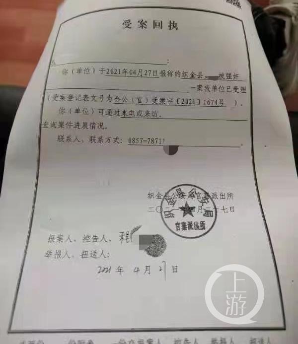 织金警方出具的受案回执.