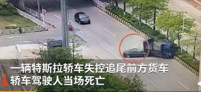 广东一特斯拉追尾货车 驾驶员当场身亡