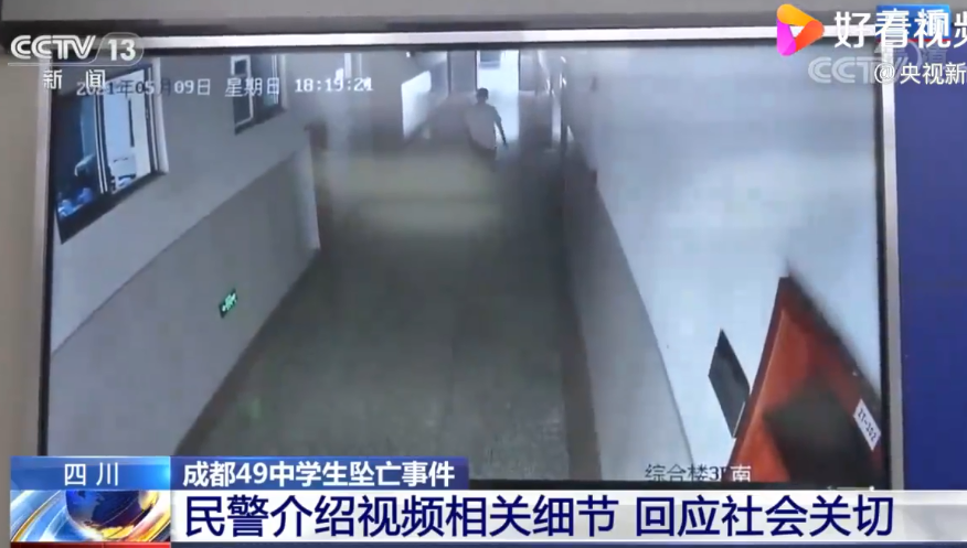 央视披露成都中学生坠亡监控现身水泵房等画面公布