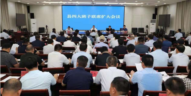 杞县县委书记韩治群主持召开县四大班子联席扩大会议