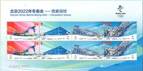 北京冬奥“竞赛场馆”纪念邮票首发！