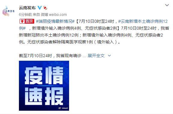 云南新增本土12例
(云南新增本土12例病例) 云南新增本土12例
(云南新增本土12例病例)