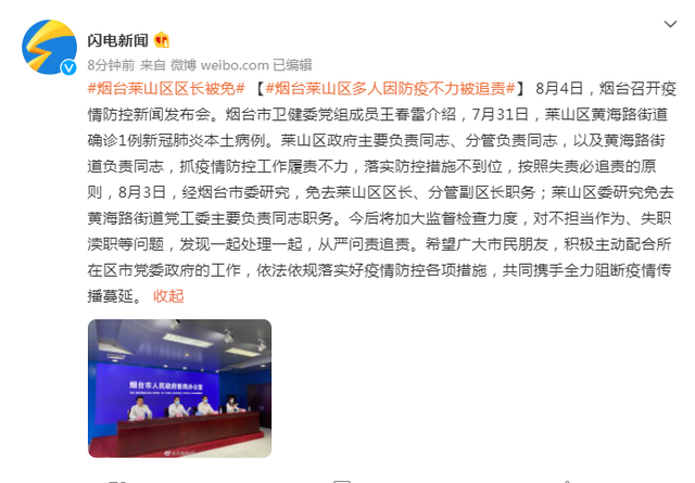 烟台莱山区区长被免是什么原因
