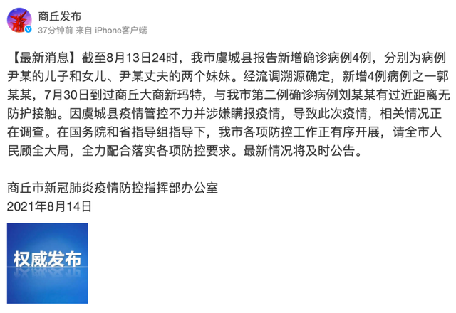 字号:a  | a- 据河南商丘市委宣传部官方微博消息,商丘市新冠肺炎疫情