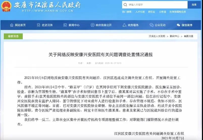 安康妇科检查，让女性健康更有保障