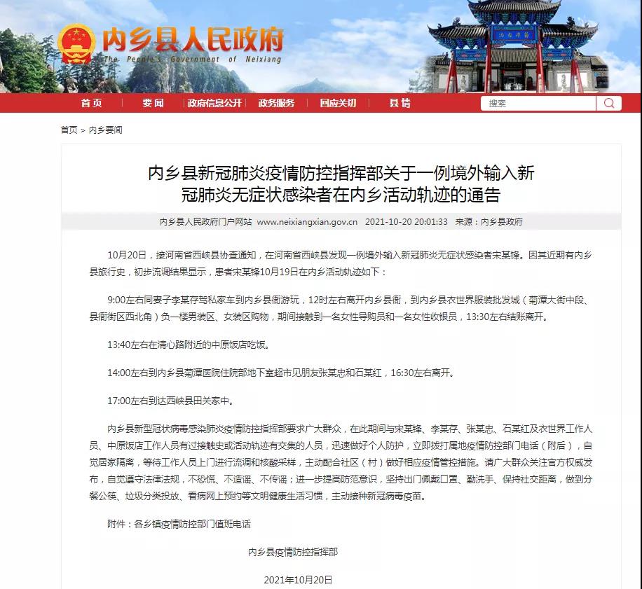 2022年1月3日禹州市关于2例无症状感染者活动轨迹的通告河南禹州疫情最新消息今天2022