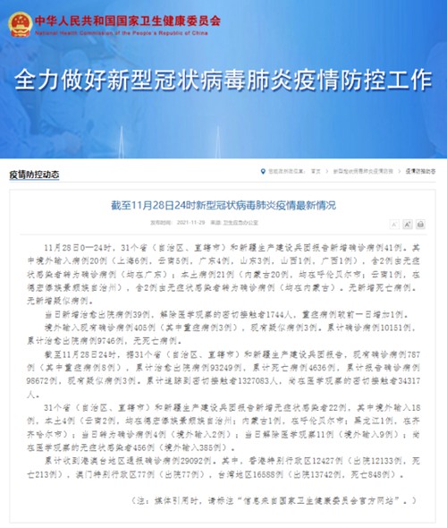 31省区市新增本土确诊68例