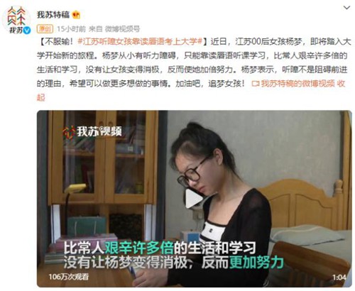 听障女孩靠读唇语考上大学 加油吧，追梦女孩！