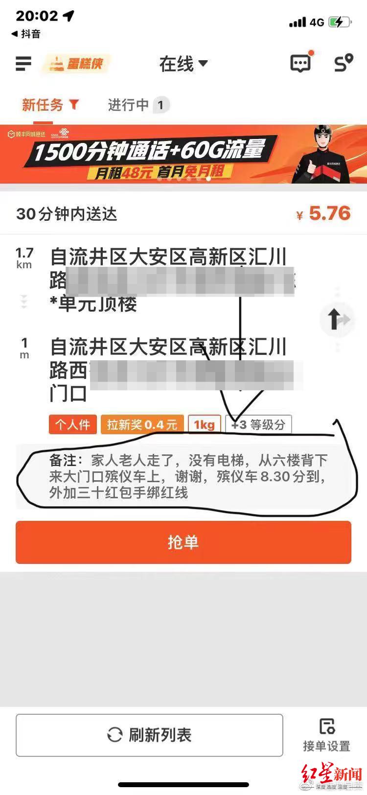 半岛体育收到背去世老人下楼订单？顺丰回应：用户主动取消订单未完成(图1)