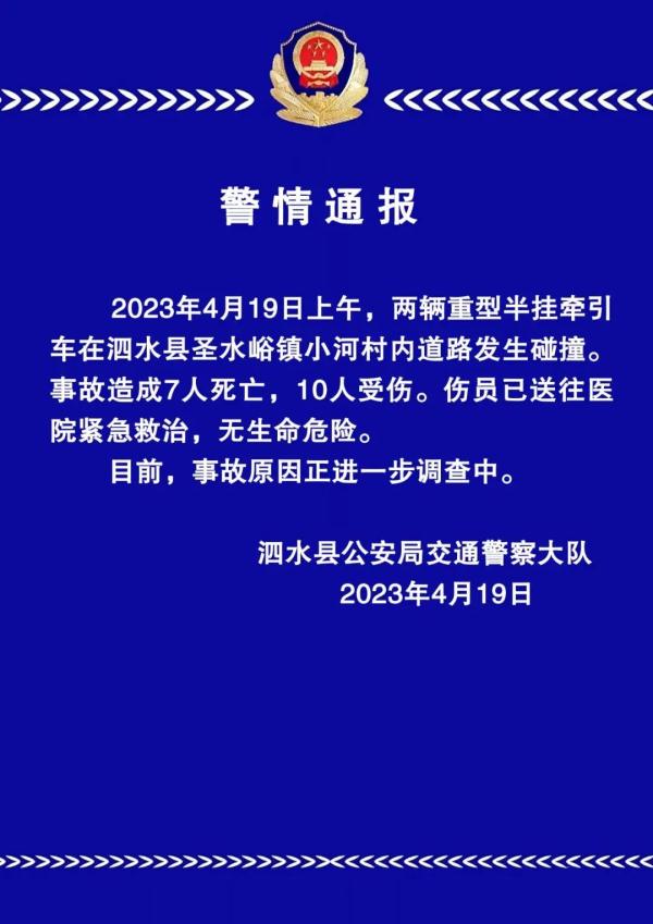 突发车祸！致7死10伤