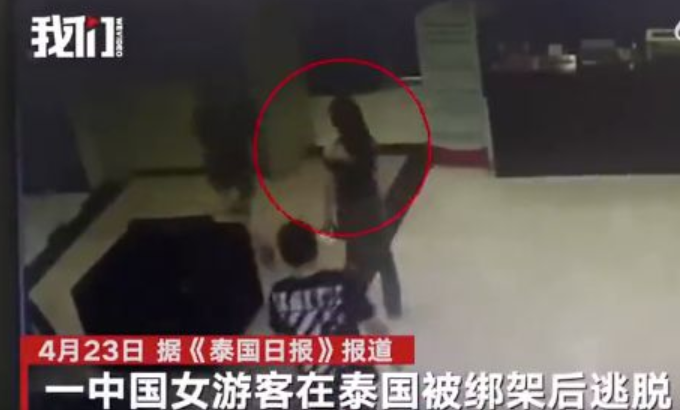 中国一女游客在泰国遭绑架后逃脱，泰国警方拟签发红色逮捕令 中国网