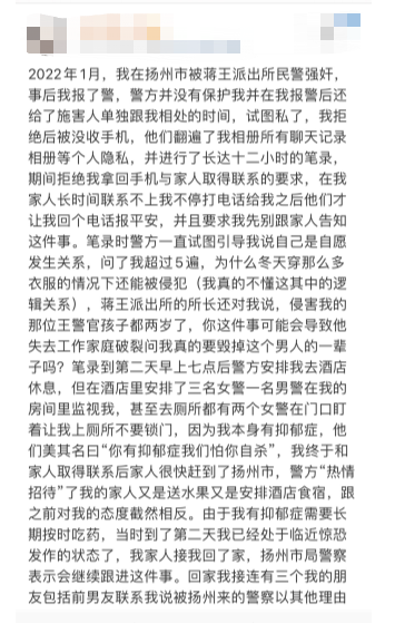 网友称被江苏一民警强奸 纪委介入，该民警已调离