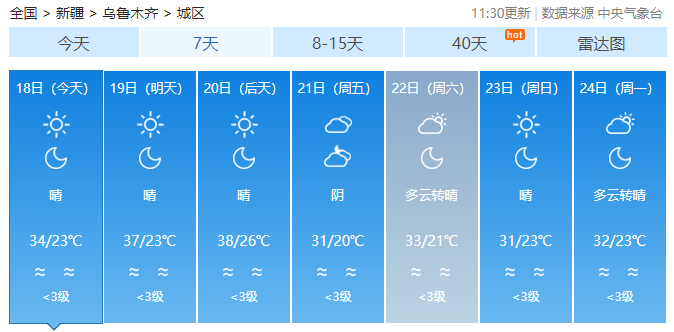 新疆天气预报石河子_天气预报石河子一周_石河子天气预报