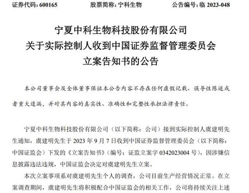 开云 (kaiyun)周末爆雷！50岁A股实控人被立案调查 涉嫌信息披露违法违规
