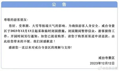 人民网评:北京凌晨紧急通知：学校停课、弹性办公、景区关闭