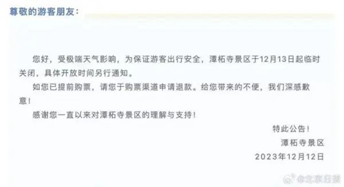 人民网评:北京凌晨紧急通知：学校停课、弹性办公、景区关闭