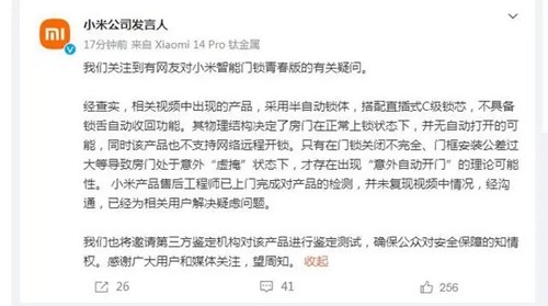 博鱼体育小米回应智能门锁自动打开：上门检测并未复现视频中情况将邀请第三方机构鉴定(图2)