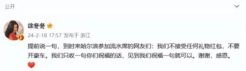 南宫ng官网：徐冬冬婚礼喝椰汁 将会在哈尔滨办流水席(图1)