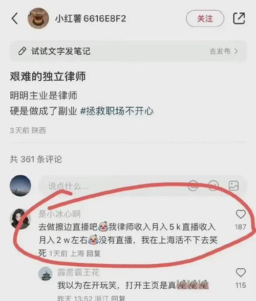 【雨林时评】女律师称“靠擦边直播月入2万”被举报 当事人回应：为玩笑话抱歉