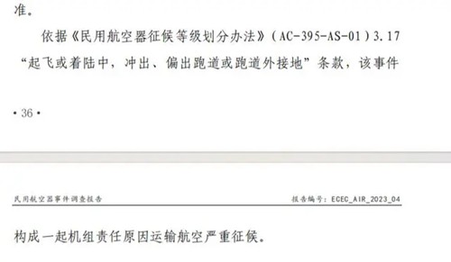 b体育网页版在线登录：b体育：山东航空客机偏出跑道事件调查：明知大雨仍着陆(图3)