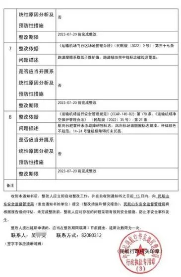 b体育网页版在线登录：b体育：山东航空客机偏出跑道事件调查：明知大雨仍着陆(图5)