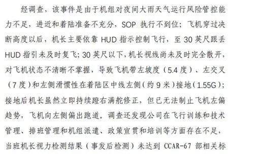 b体育网页版在线登录：b体育：山东航空客机偏出跑道事件调查：明知大雨仍着陆(图2)