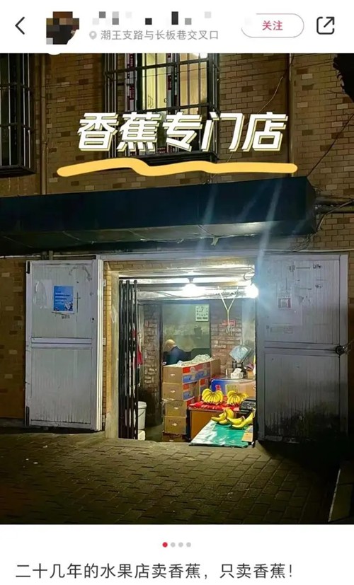 杭州一水果店开了二十几年只卖香蕉 老板：再加别的品种就累了(图1)