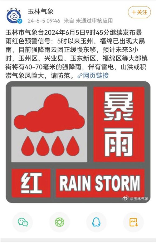 报道：广西玉林暴雨致一高考考点被淹 校方：已连夜抽水并消杀